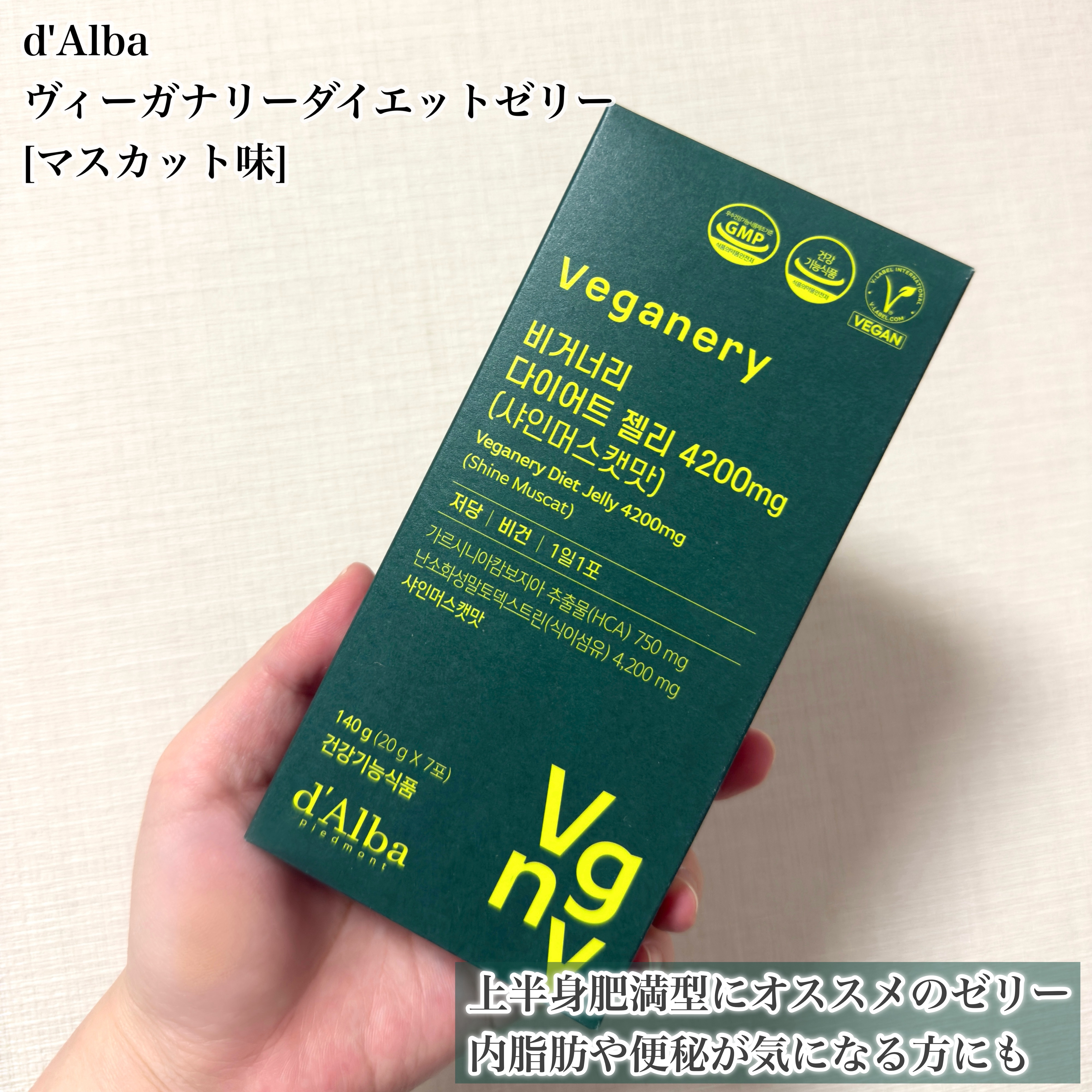 ヴィーガナリー ダイエットゼリー/ダルバ/バランス栄養食を使ったクチコミ（2枚目）