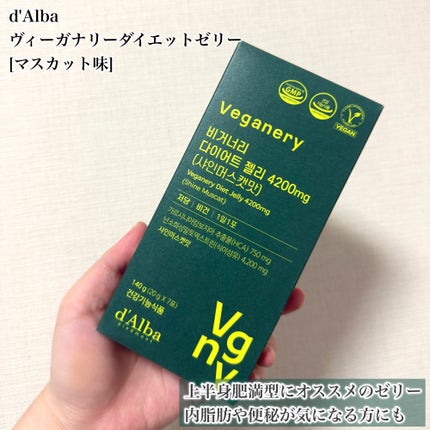 ヴィーガナリー ダイエットゼリー/ダルバ/バランス栄養食を使ったクチコミ(2枚目)