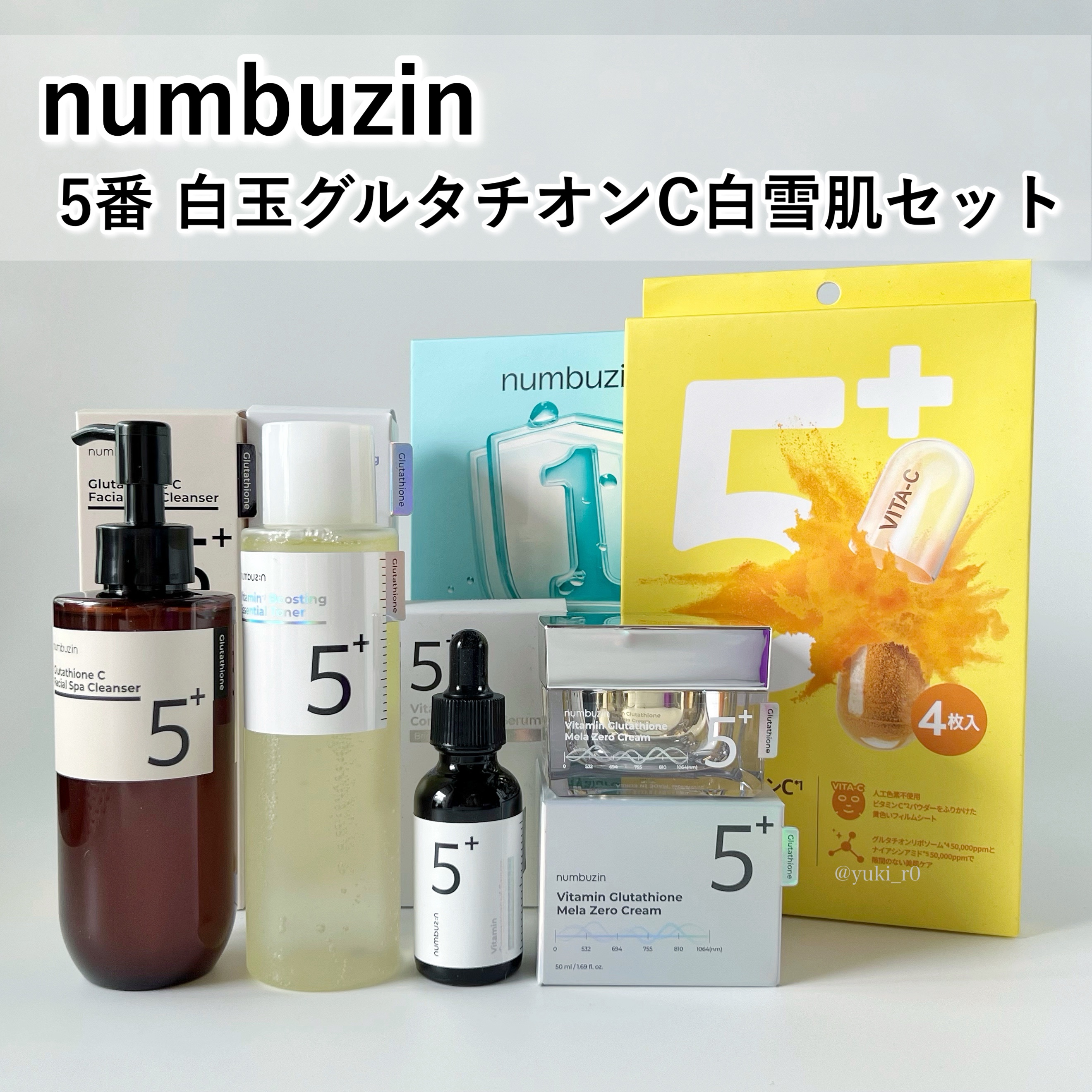 5番 白玉グルタチオンＣ美容液/numbuzin/美容液を使ったクチコミ（1枚目）