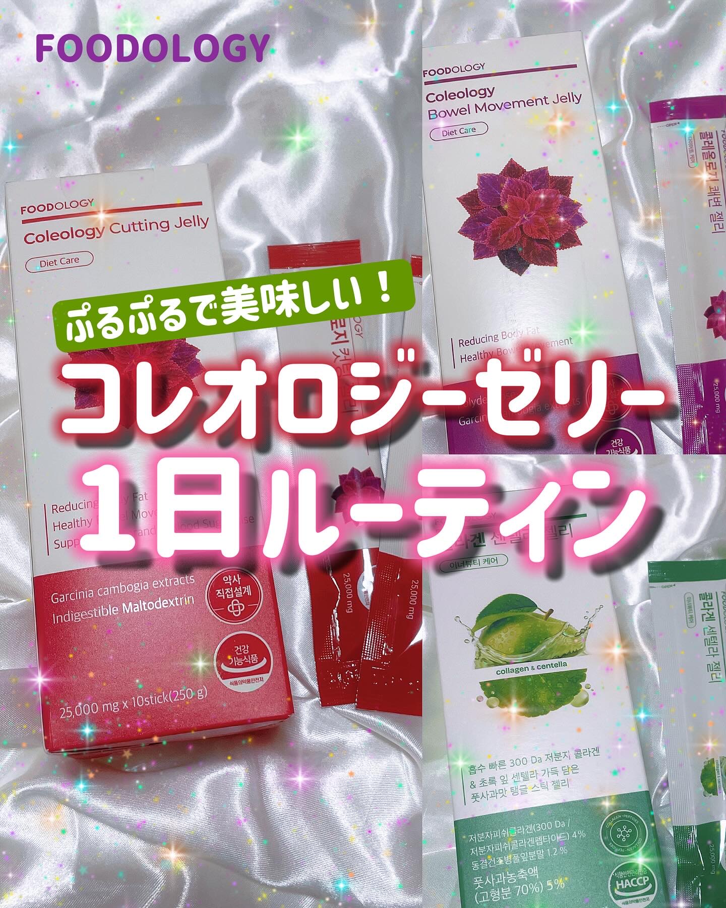 コレオロジーカットゼリー/FOODOLOGY/食品を使ったクチコミ（1枚目）