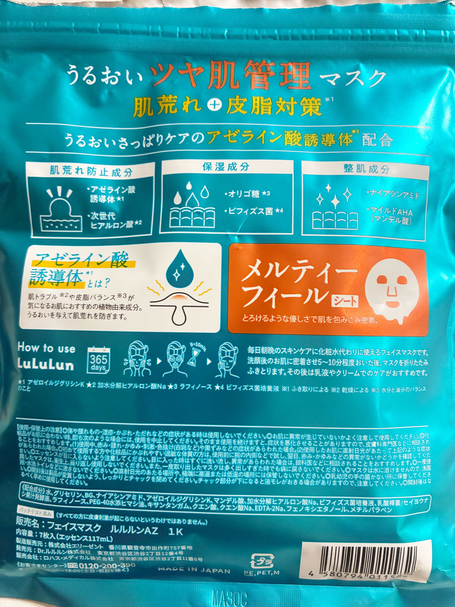 ルルルン ハイドラ AZ マスク/ルルルン/シートマスク・パックを使ったクチコミ（2枚目）