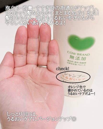 シャンプー/トリートメント <うるおいケア>/カウブランド無添加/市販シャンプーを使ったクチコミ(2枚目)