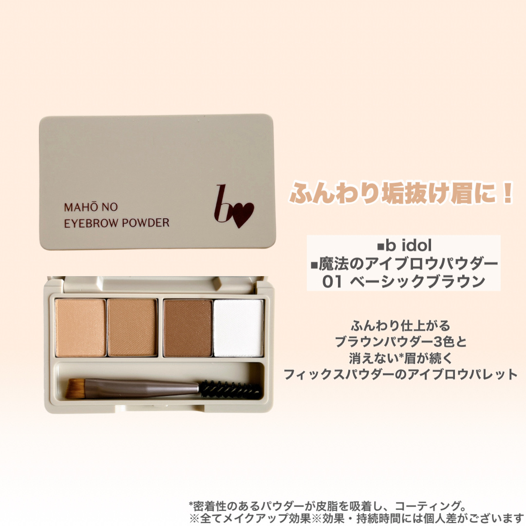 魔法のアイブロウパウダー/b idol/パウダーアイブロウを使ったクチコミ（3枚目）