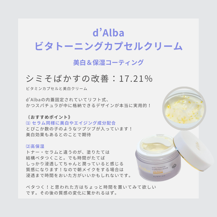 ビタトーニングカプセルクリーム/ダルバ/フェイスクリームを使ったクチコミ(2枚目)
