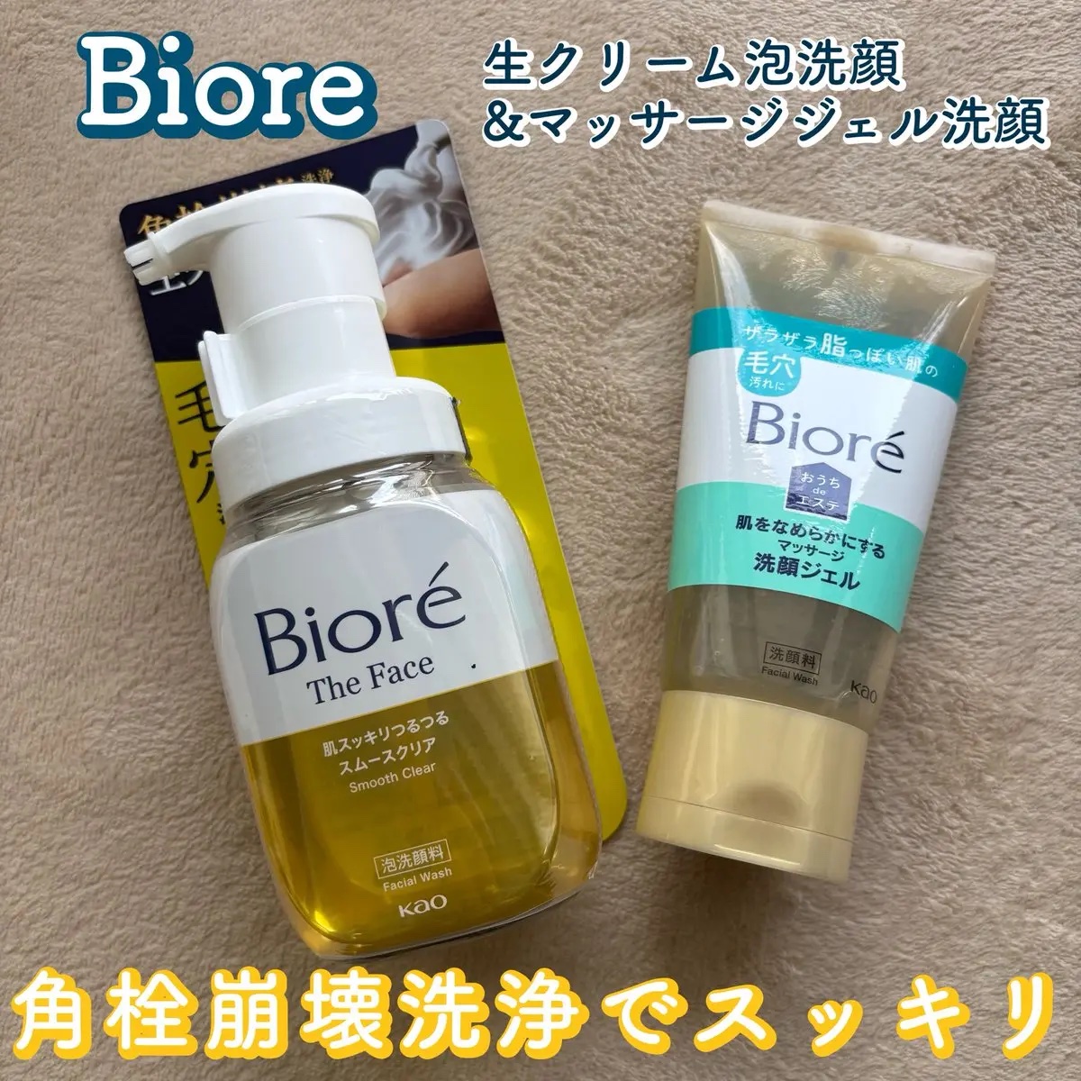 おうちdeエステ 肌をなめらかにする マッサージ洗顔ジェル/ビオレ/その他洗顔料を使ったクチコミ（1枚目）