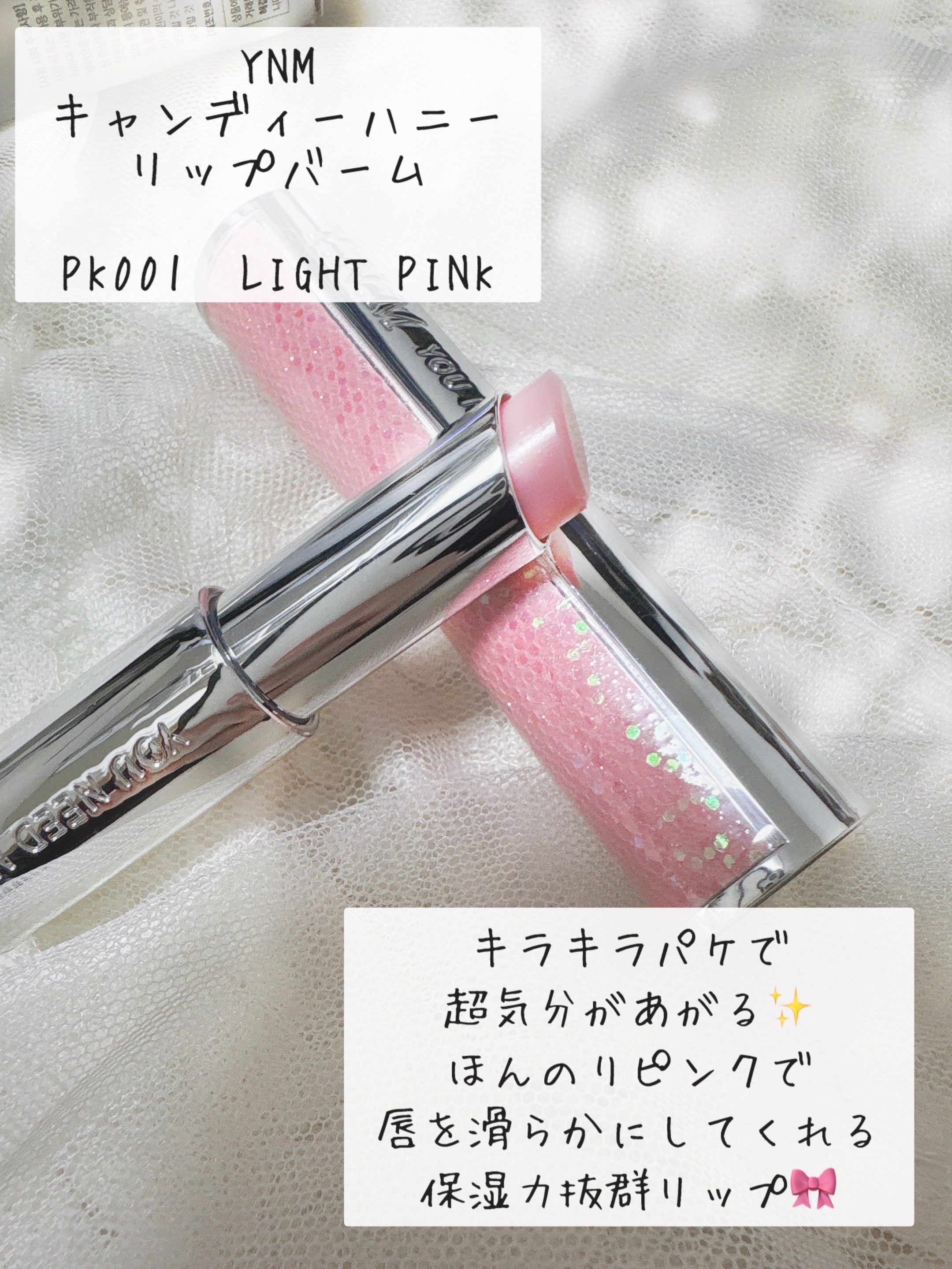 YNM キャンディーハニーリップバーム PK001 ライトピンク(LIGHT PINK)/YNM/リップバームを使ったクチコミ（2枚目）