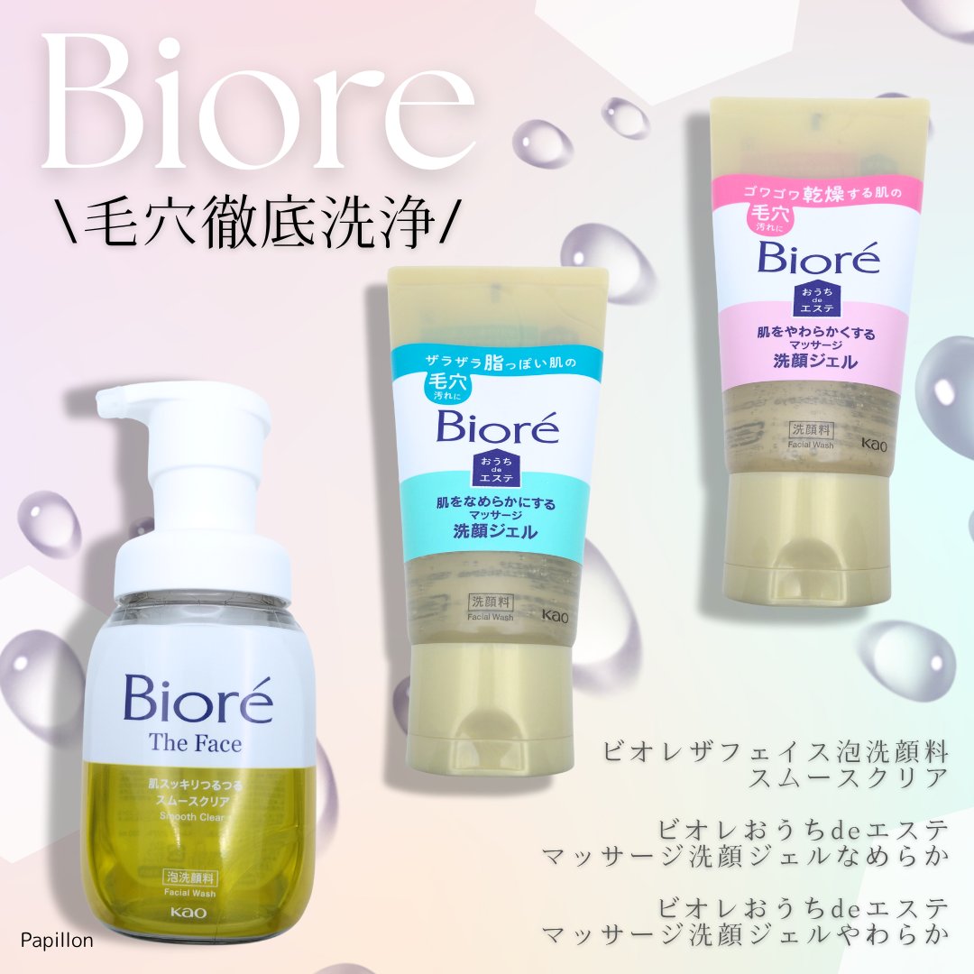 おうちdeエステ 肌をなめらかにする マッサージ洗顔ジェル/ビオレ/その他洗顔料を使ったクチコミ（1枚目）