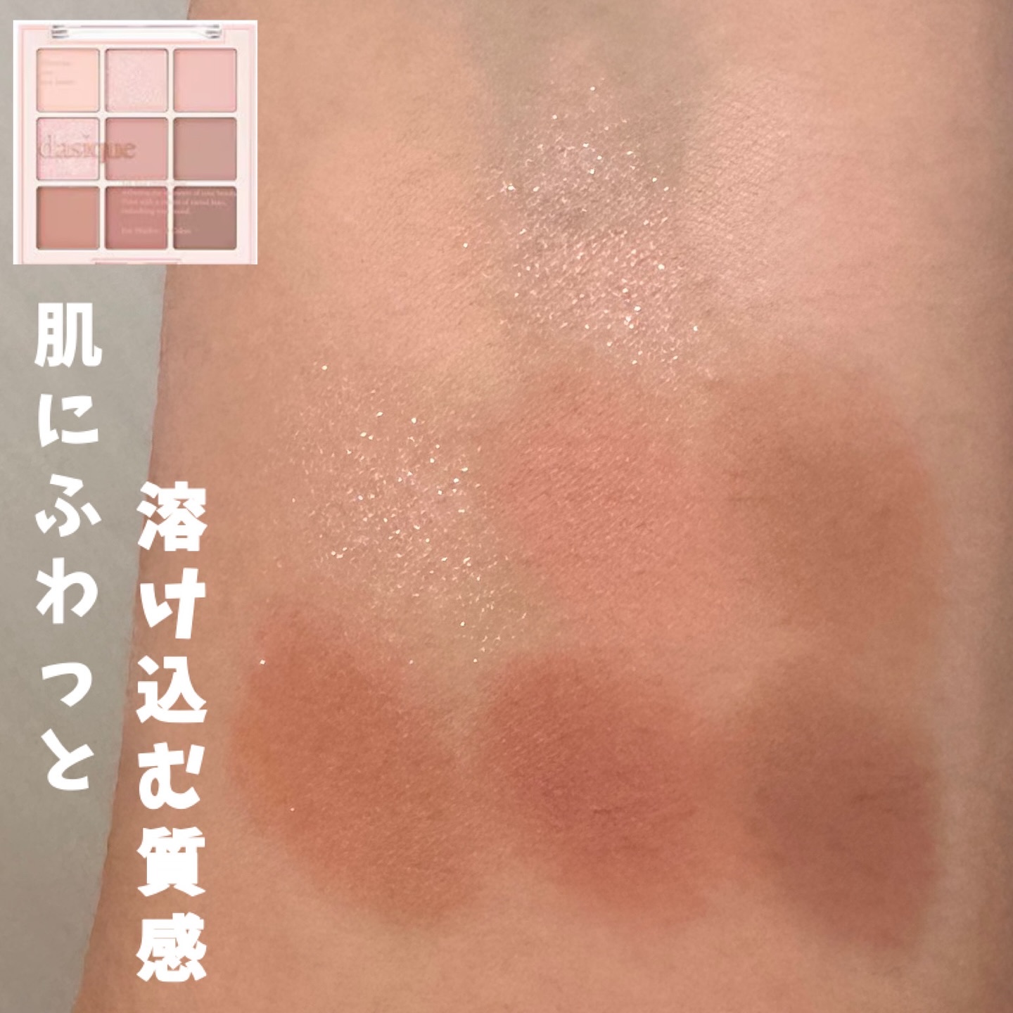 シャドウパレット/dasique/アイシャドウパレットを使ったクチコミ（3枚目）