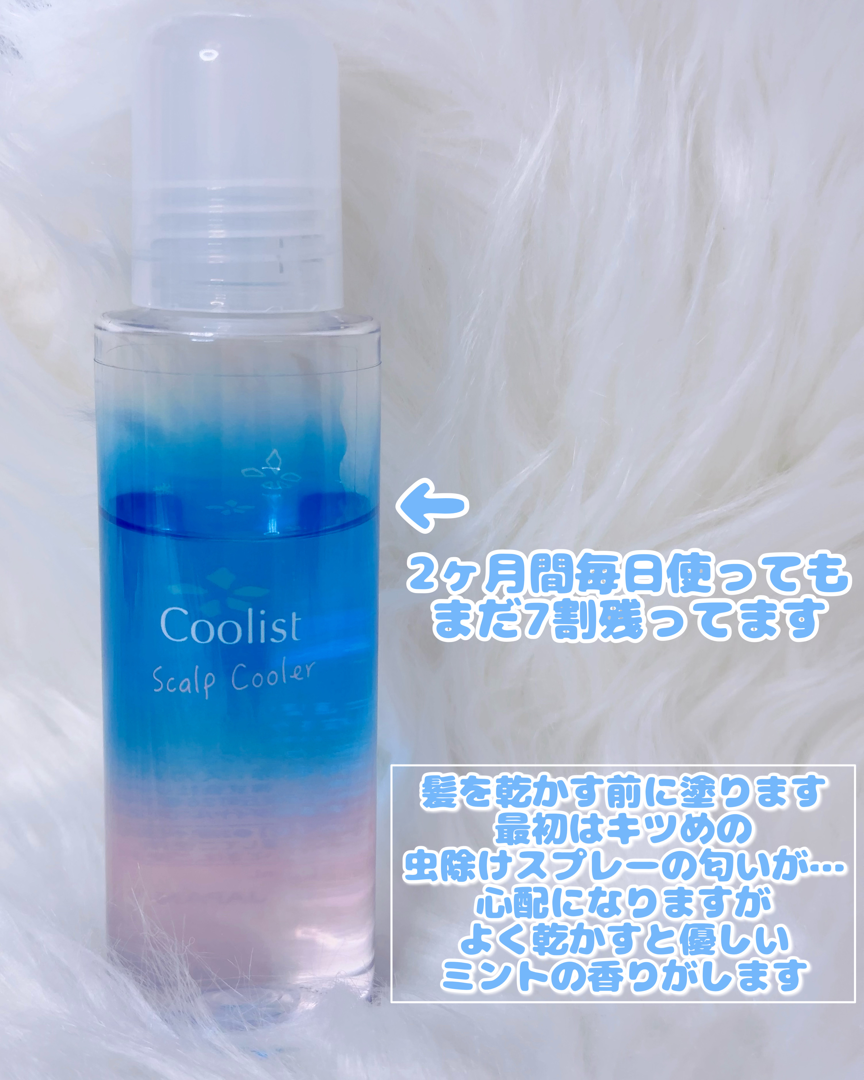 クーリスト スカルプクーラー フローラルミント/Coolist/頭皮ケアを使ったクチコミ（3枚目）