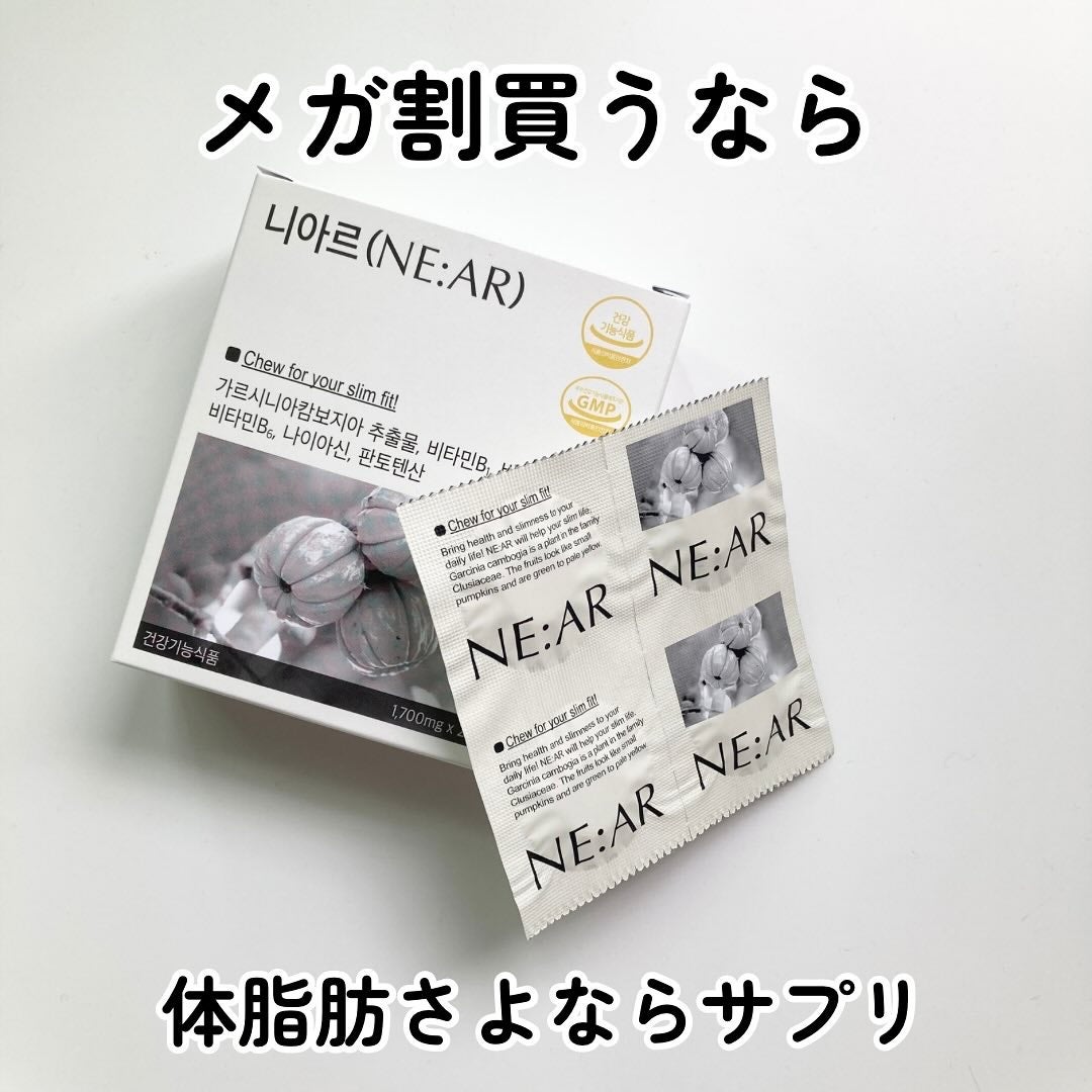ガルシニア/NE:AR/ボディサプリメントを使ったクチコミ(1枚目)