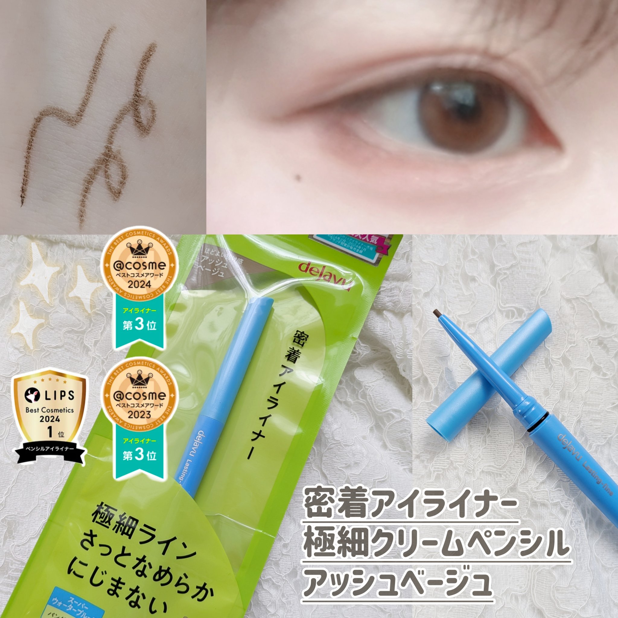 「密着アイライナー」極細クリームペンシル/デジャヴュ/ペンシルアイライナーを使ったクチコミ（1枚目）
