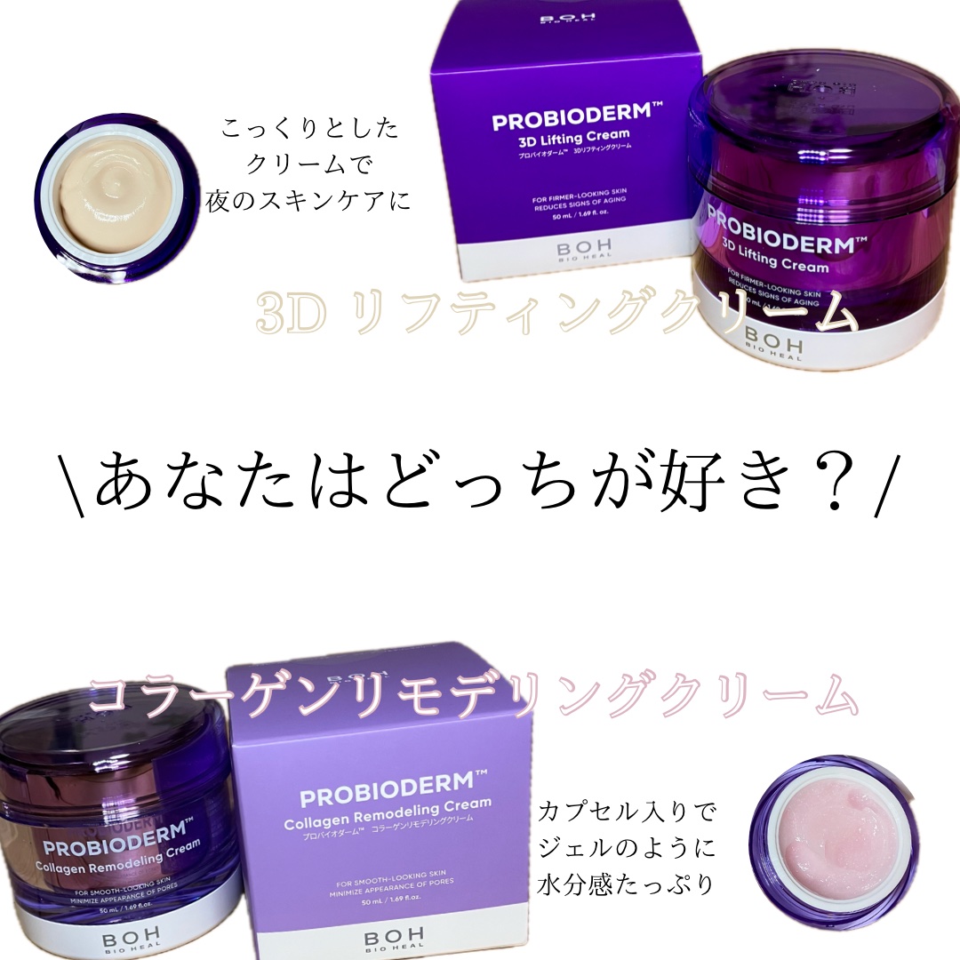 プロバイオダーム コラーゲン リモデリングクリーム/BIOHEAL BOH/フェイスクリームを使ったクチコミ（1枚目）
