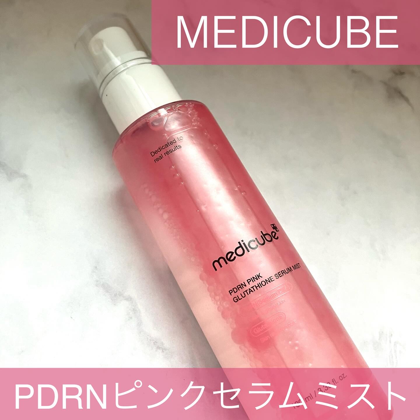 PDRNピンクセラムミスト/MEDICUBE/美容液を使ったクチコミ（1枚目）