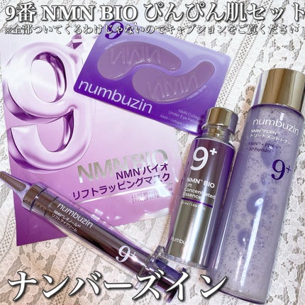 9番 NMNバイオリフト濃縮美容液/numbuzin/美容液を使ったクチコミ(1枚目)