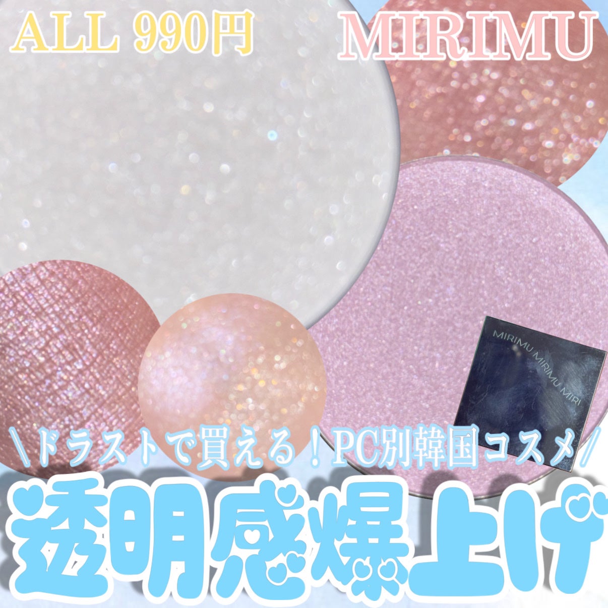 グロウパウダー/MIRIMU/パウダーハイライトを使ったクチコミ(1枚目)