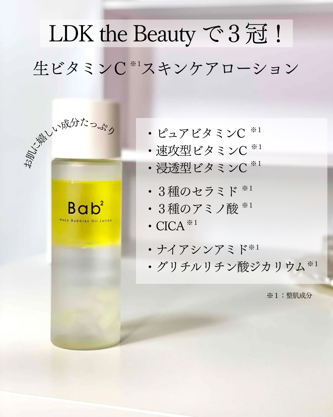 バブバブ ナノバブルオイルローション/Bab2/化粧水を使ったクチコミ（2枚目）