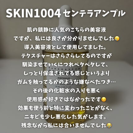 センテラ アンプル/SKIN1004/美容液を使ったクチコミ(2枚目)