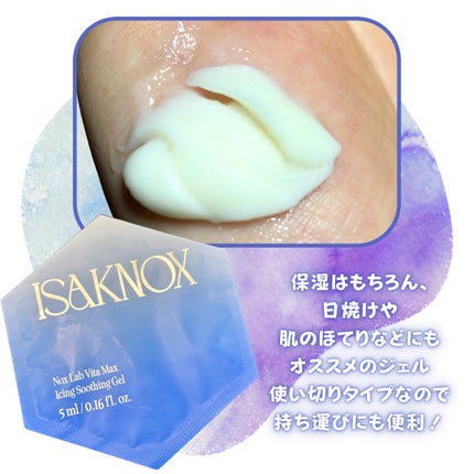 NOX LAB ビタマックス アイシング スージングジェル/ISAKNOX(イザノックス)/フェイスクリームを使ったクチコミ(3枚目)
