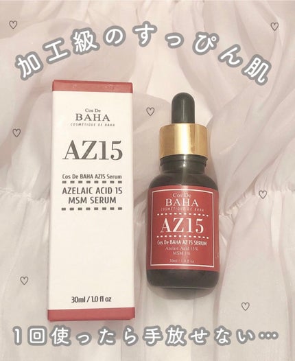 コスデバハ AZアゼライン酸15%美容液 のクチコミ「Qoo10でもレビュー多数&高評価 .ᐟ.ᐟ
肌の赤みやニキビなどの肌トラブルを
一気に.....」(1枚目)