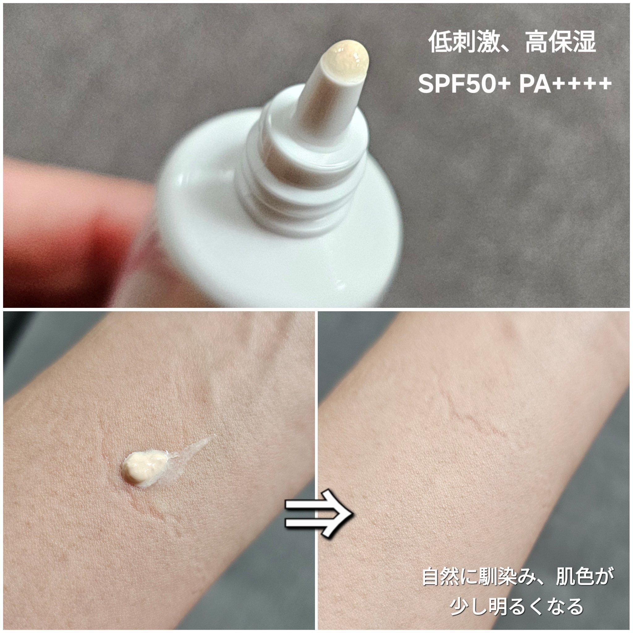 アドバンスドリペア　ＡＩトーンアップ　ベージュ/PHYSIOGEL/日焼け止めクリームを使ったクチコミ（2枚目）