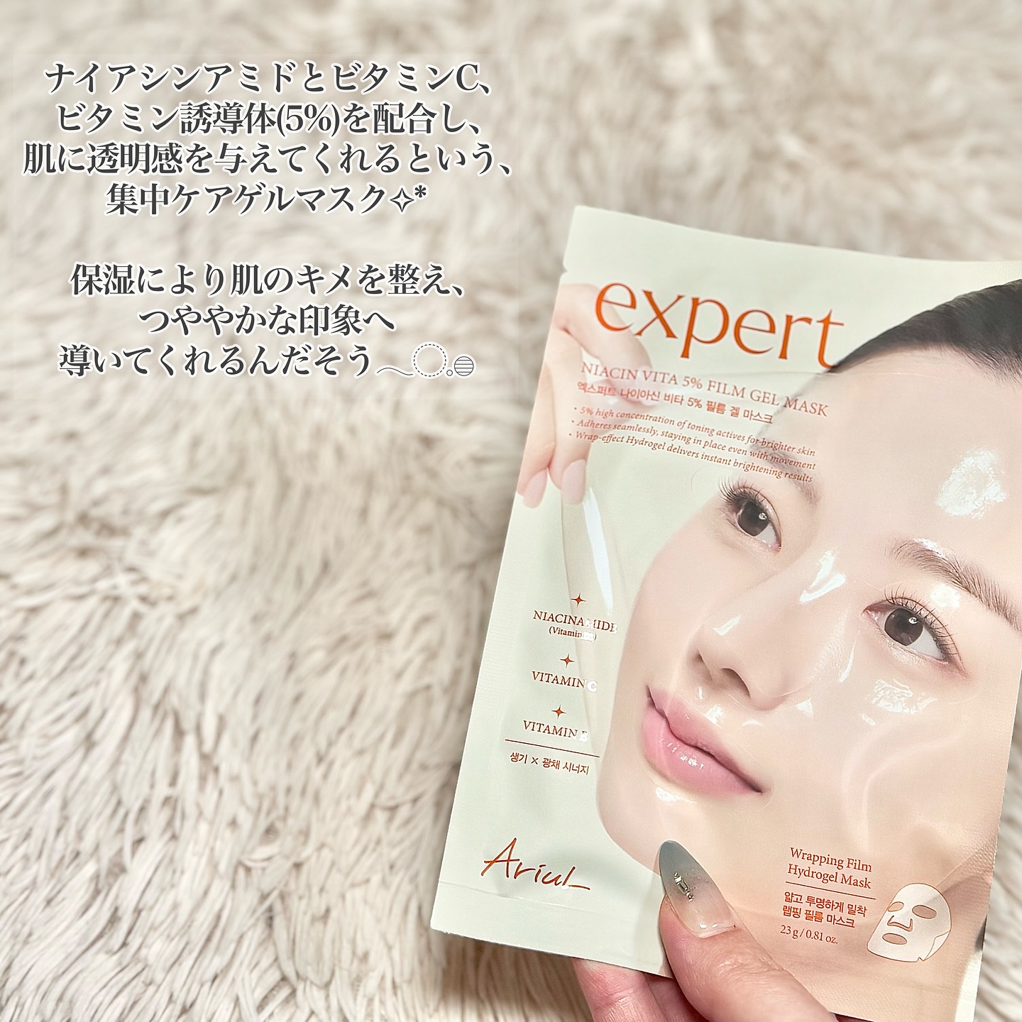 アリウル エキスパートナイアシンビタ5% フィルムゲルマスク/Ariul/シートマスク・パックを使ったクチコミ（2枚目）
