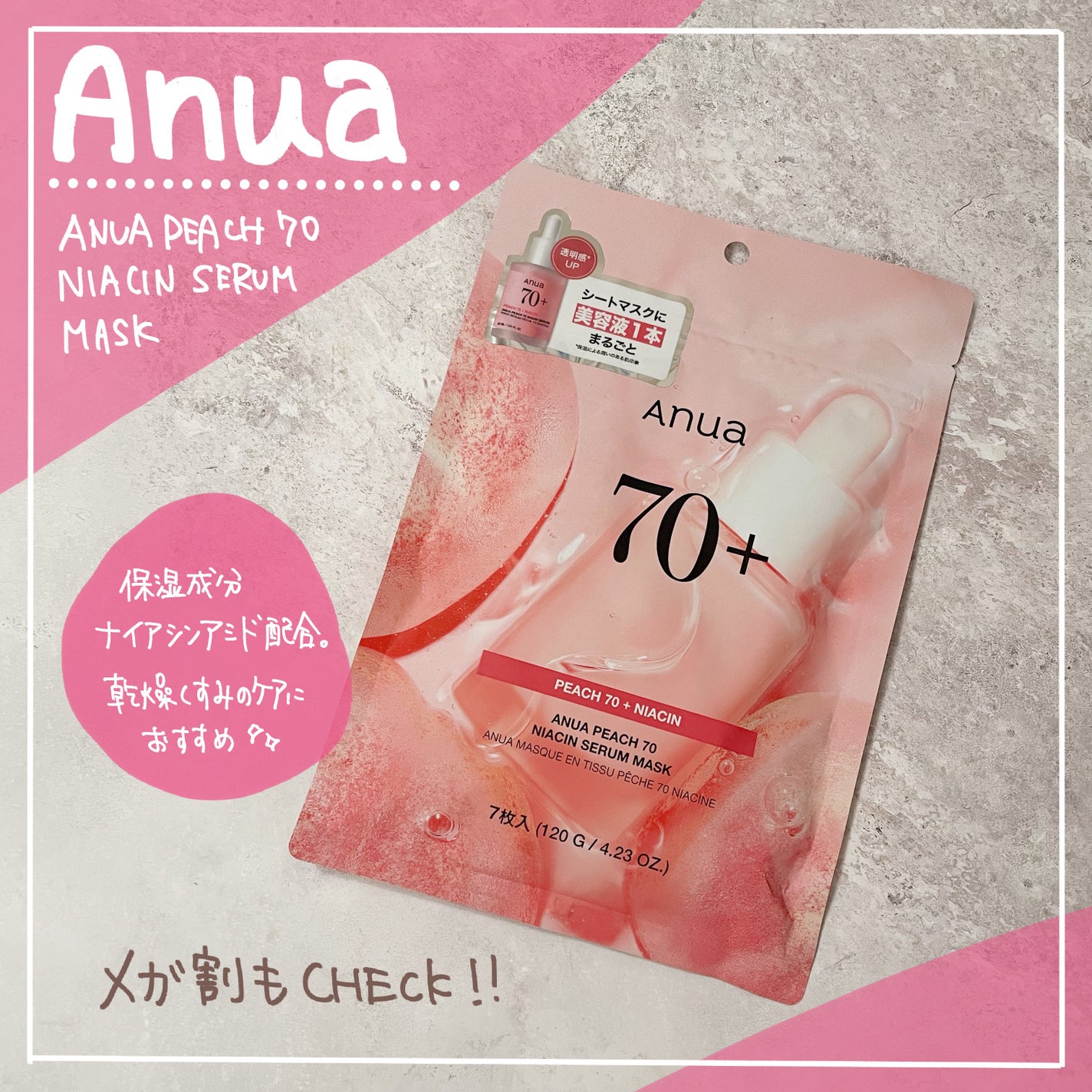 桃70%ナイアシンシートマスク/Anua/シートマスク・パックを使ったクチコミ(1枚目)