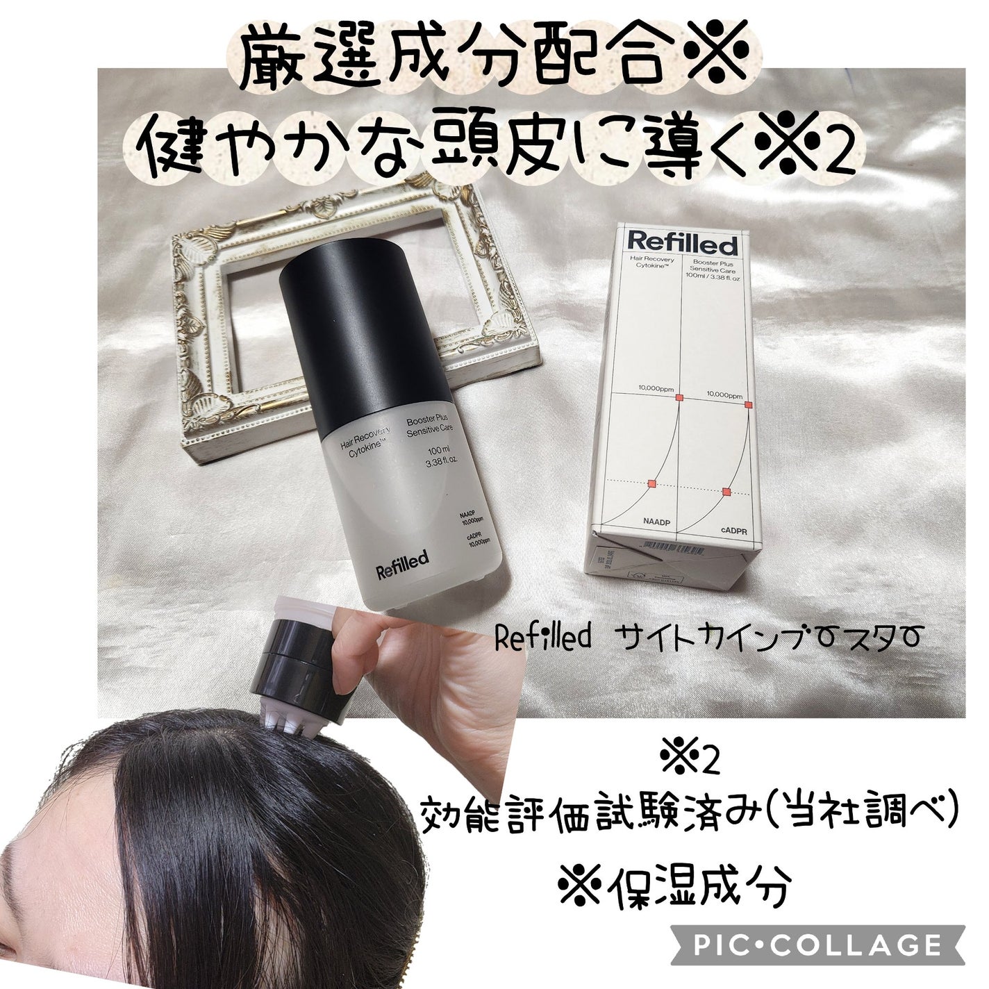 サイトカイン ブースター/Refilled/頭皮ローションを使ったクチコミ(1枚目)