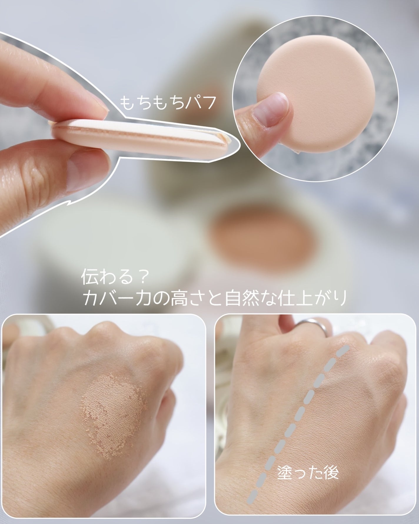 トワタッチ ハートクッション マットカバー/troistouch/クッションファンデーションを使ったクチコミ(3枚目)