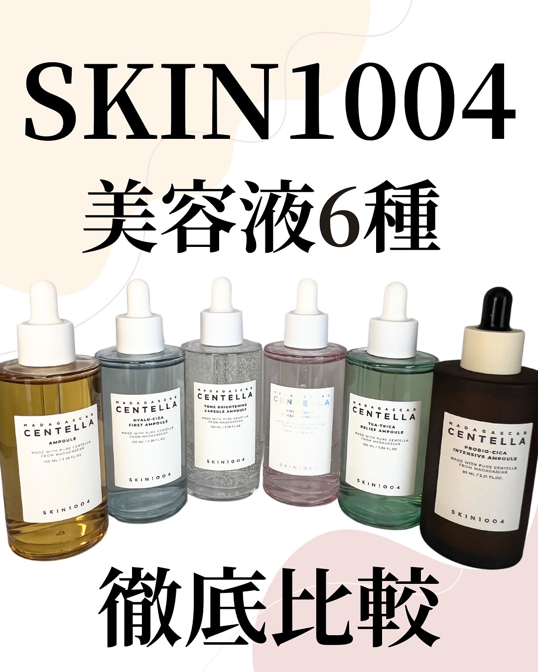 センテラ アンプル/SKIN1004/美容液を使ったクチコミ（1枚目）