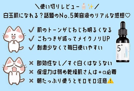 5番 白玉グルタチオンC美容液/numbuzin/美容液を使ったクチコミ(1枚目)