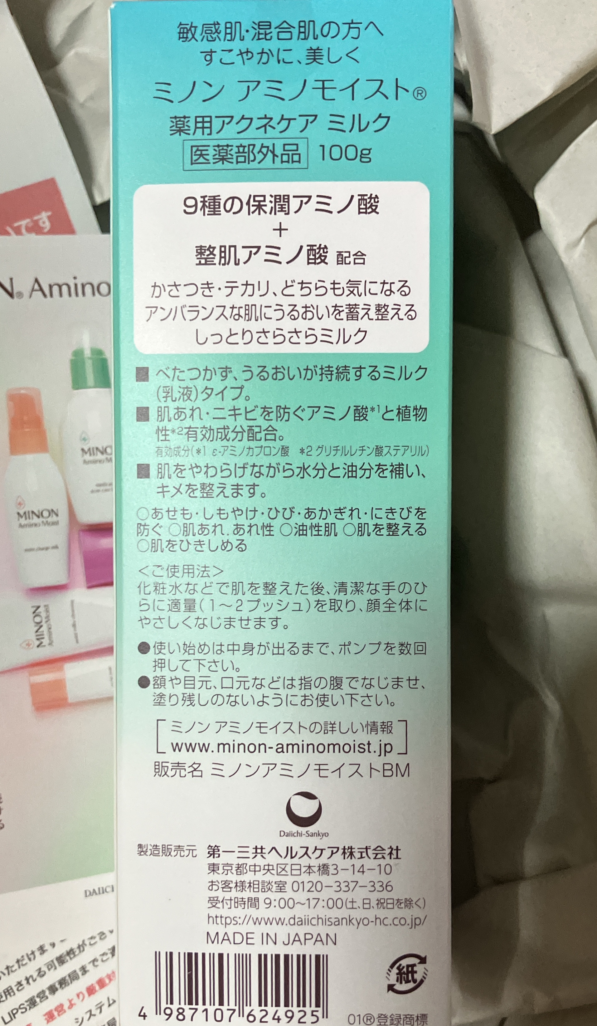 ミノン ミノン アミノモイスト 薬用アクネケア ミルクのクチコミ「#PR #ミノンアミノモイスト #LIPSプレゼント

プレゼントご提供頂きました✨
嬉しいー.....」（2枚目）
