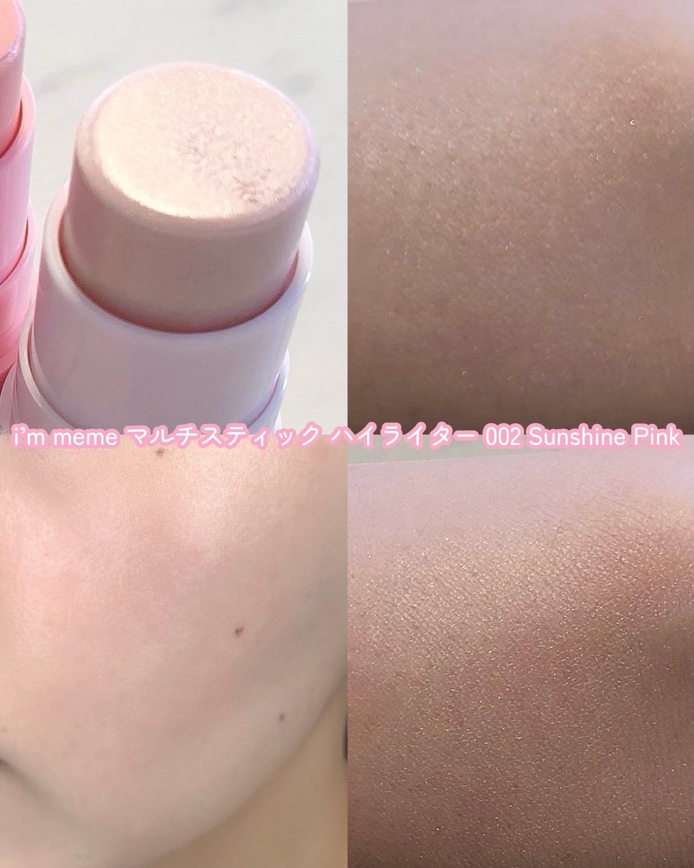 アイムマルチスティックブラッシャー/i’m meme/ジェル・クリームチークを使ったクチコミ(5枚目)