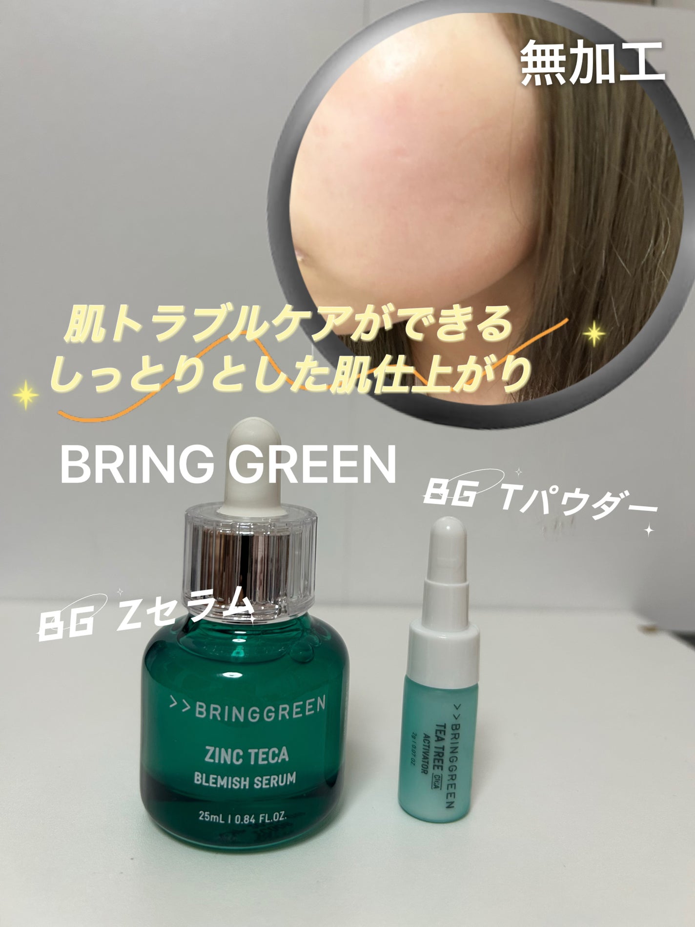 ãžã³ã¯ãã«Bã»ã©ã ã»ãã/BRING GREEN/ã¹ãã³ã±ã¢ãããã䜿ã£ãã¯ãã³ãïŒ1æç®ïŒ