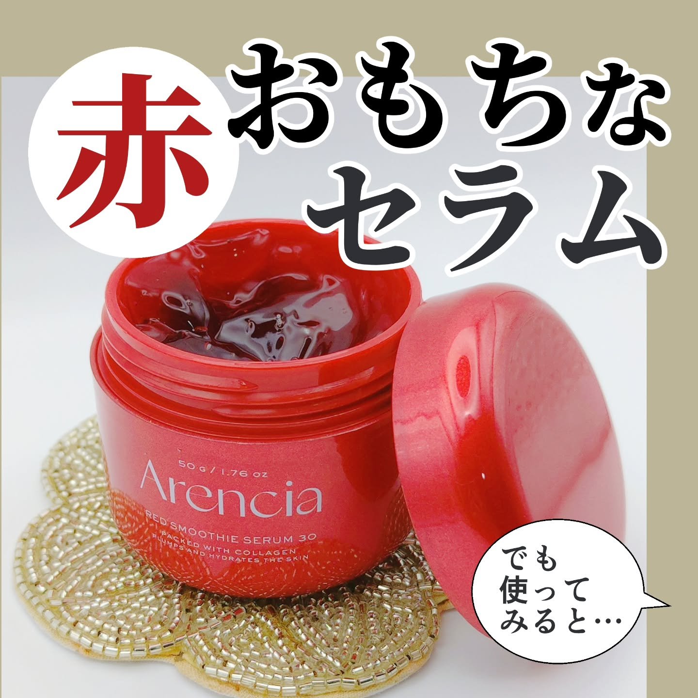 ホーリーヒソップ もちセラム/アレンシア/美容液を使ったクチコミ（1枚目）