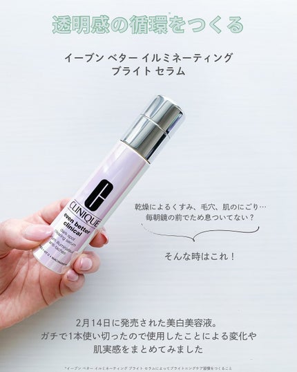 イーブン ベター イルミネーティング ブライト セラム/CLINIQUE/美容液を使ったクチコミ(2枚目)
