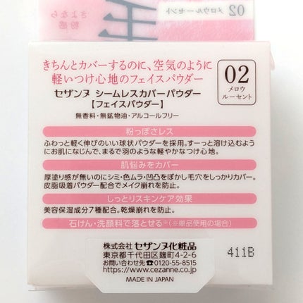 シームレスカバーパウダー/CEZANNE/フェイスパウダーを使ったクチコミ(6枚目)