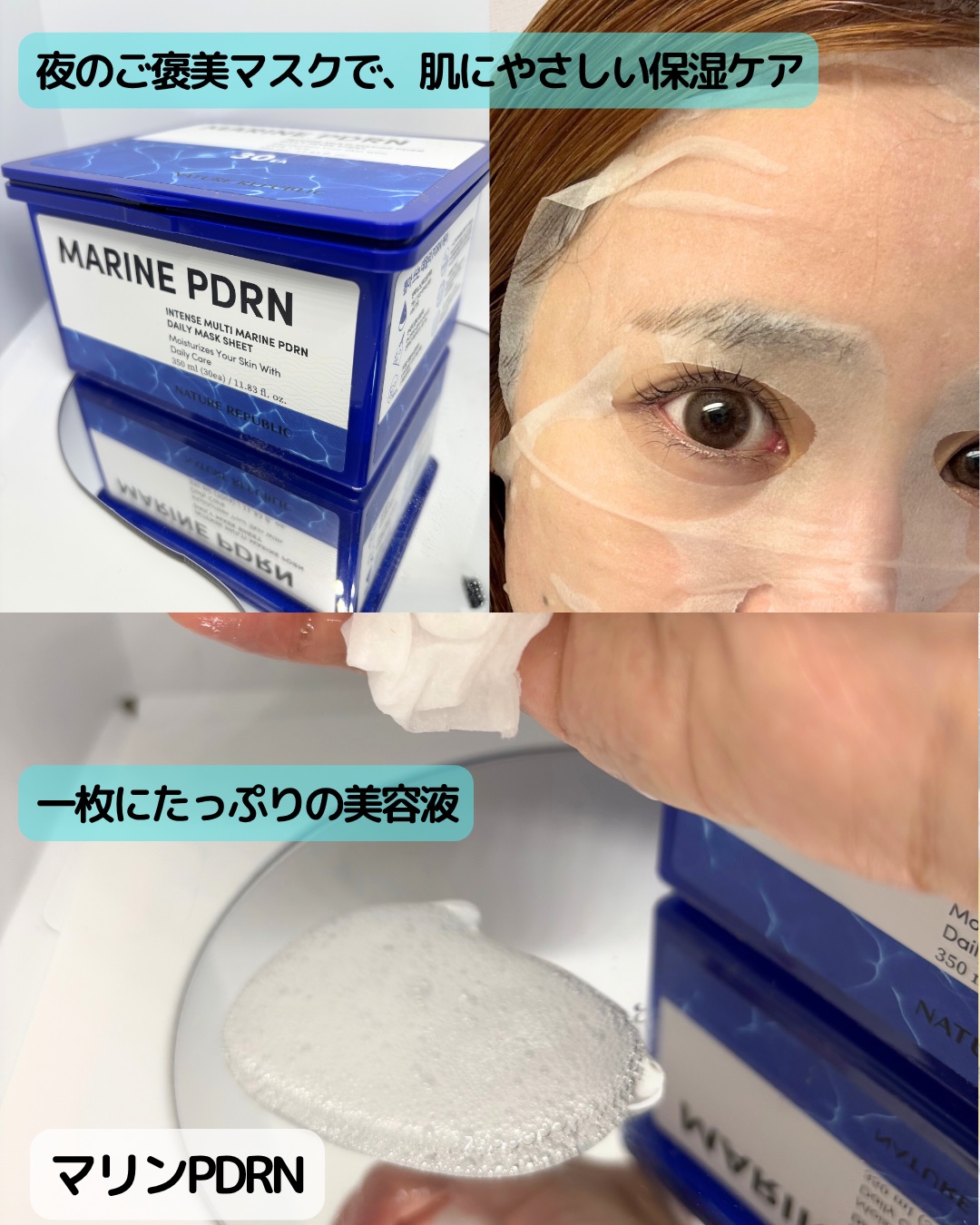 マリンPDRNデイリーシートマスク/ネイチャーリパブリック/シートマスク・パックを使ったクチコミ（3枚目）