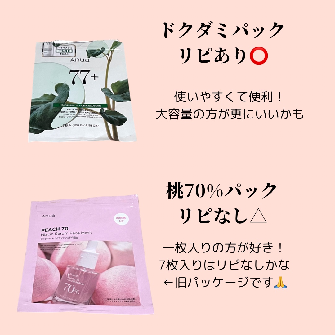 桃70％ナイアシンシートマスク/Anua/シートマスク・パックを使ったクチコミ（2枚目）
