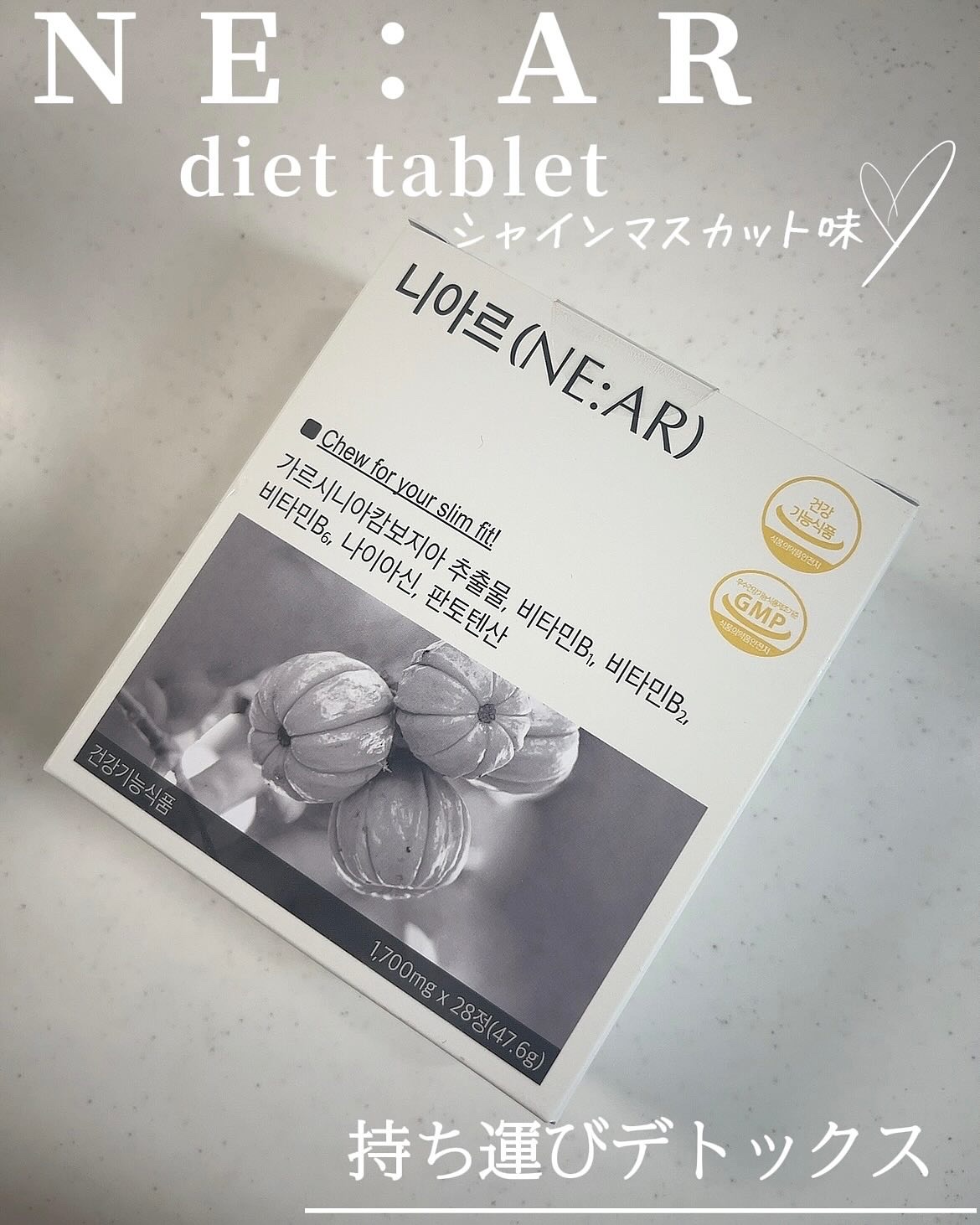 ガルシニア/NE:AR/ボディサプリメントを使ったクチコミ（1枚目）