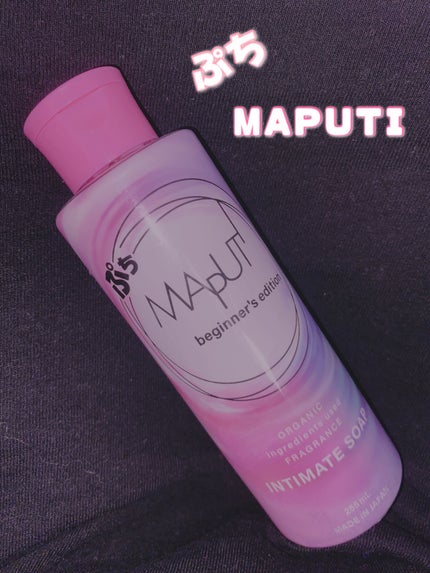 ぷちMAPUTI オーガニックフレグランスインティメイトソープ/MAPUTI/デリケートゾーンケアを使ったクチコミ(1枚目)