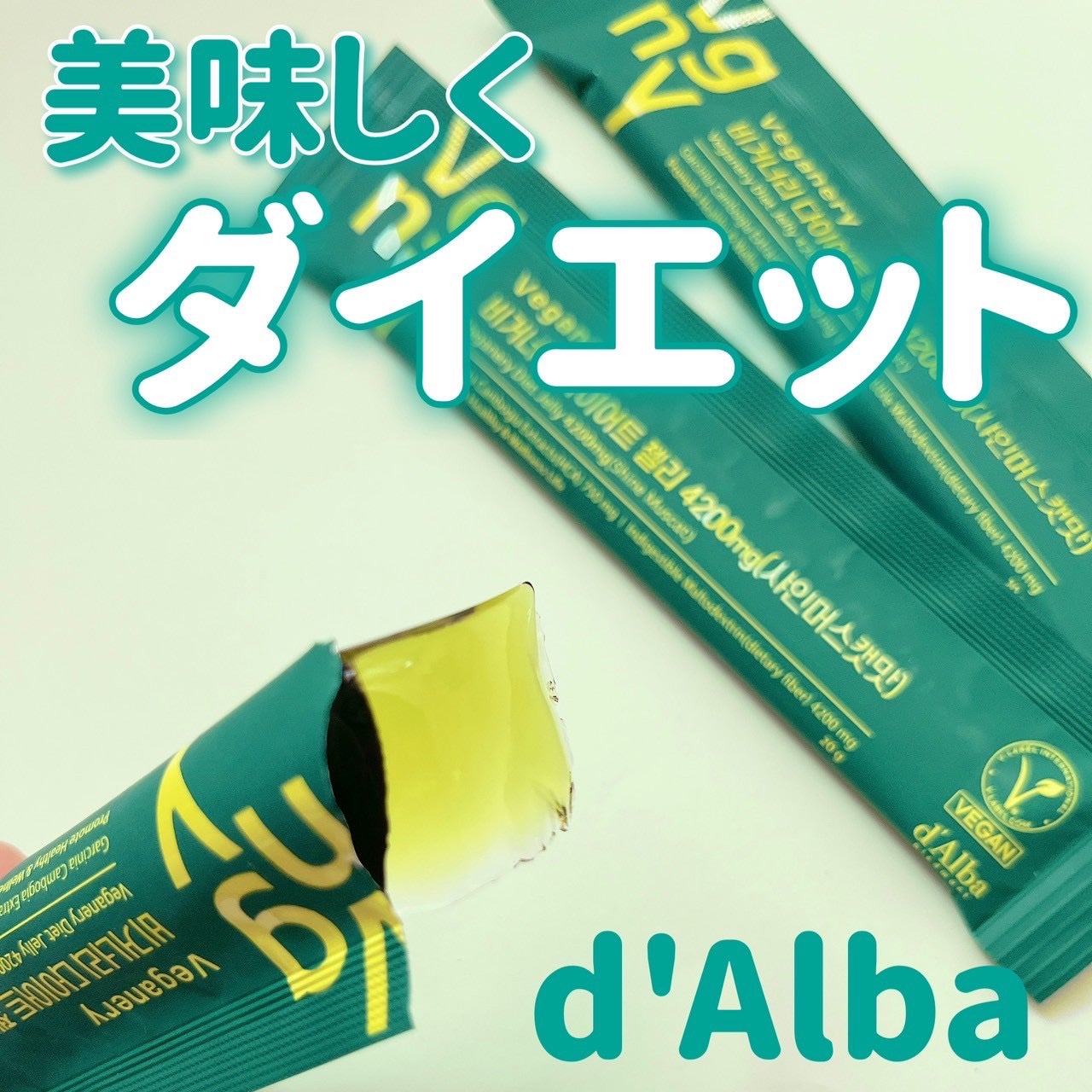 ヴィーガナリー ダイエットゼリー/ダルバ/バランス栄養食を使ったクチコミ(1枚目)