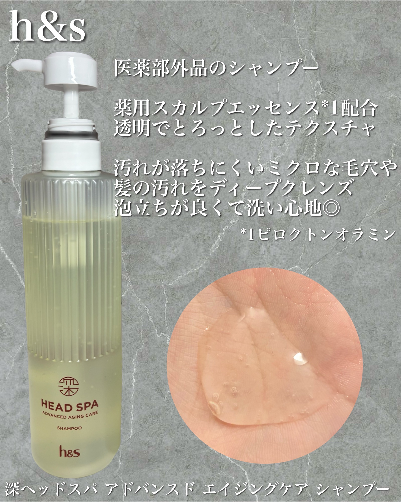 h&s 深ヘッドスパ アドバンスド エイジング ケア*4 シャンプー[医薬部外品]/トリートメント/h&s/市販シャンプーを使ったクチコミ（2枚目）