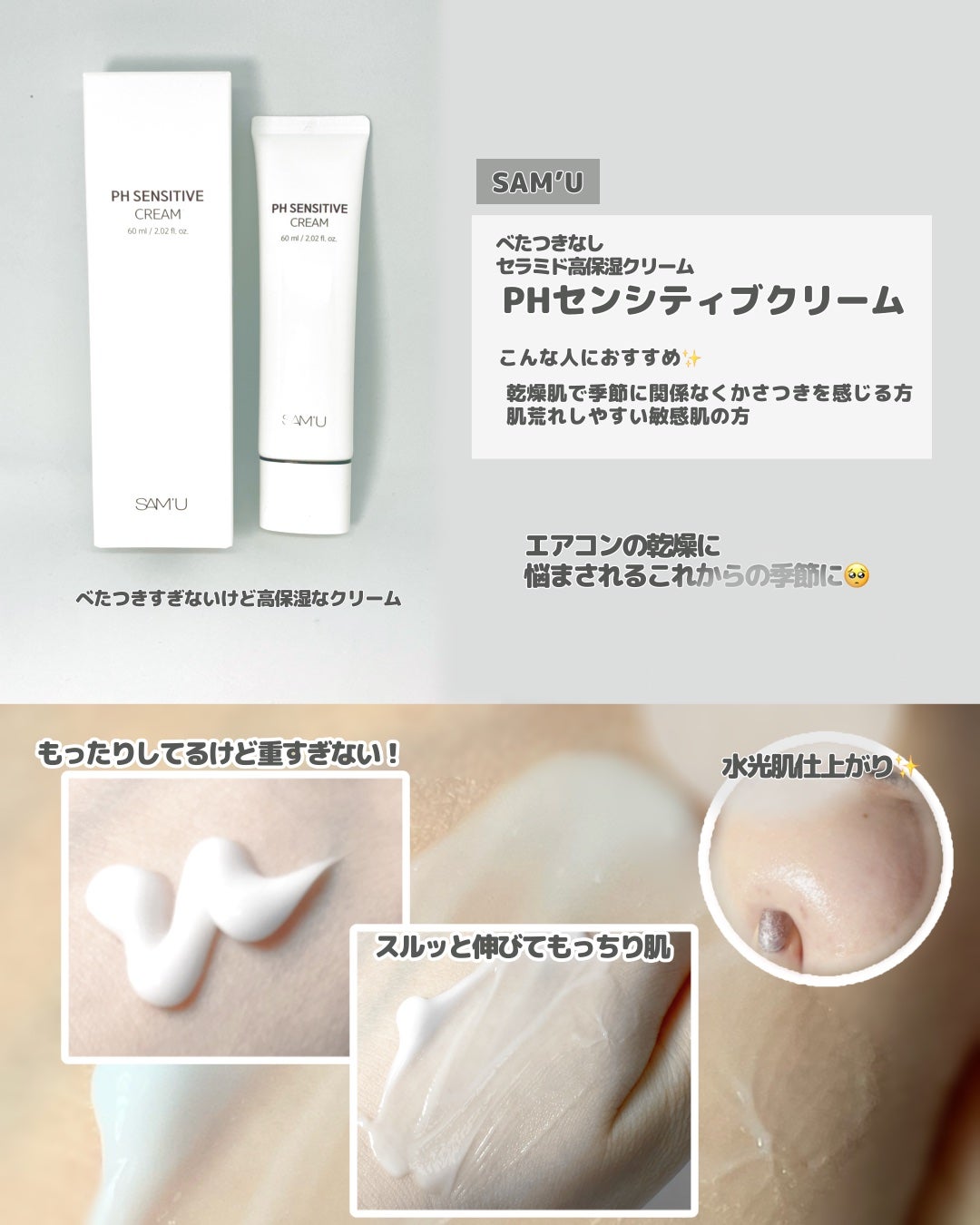 サミュ PHセンシティブクリーム/SAM'U/フェイスクリームを使ったクチコミ(2枚目)