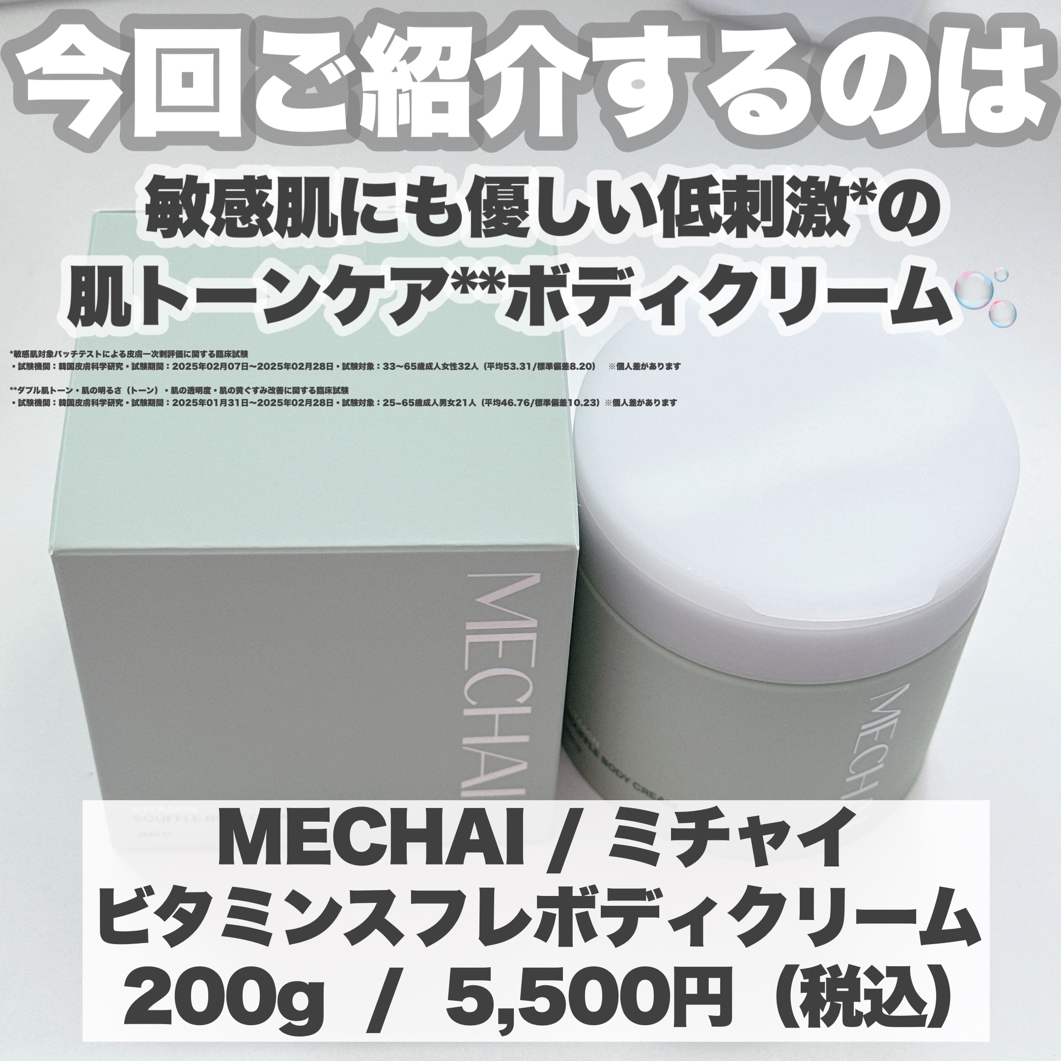 ビタミンスフレ ボディクリーム/MECHAI/ボディクリームを使ったクチコミ（2枚目）