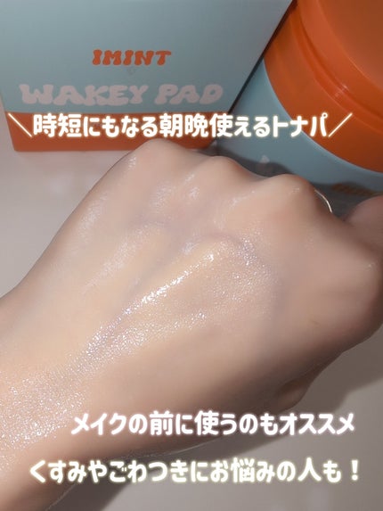 WAKEY PAD/IMINT/トナーパッドを使ったクチコミ(5枚目)