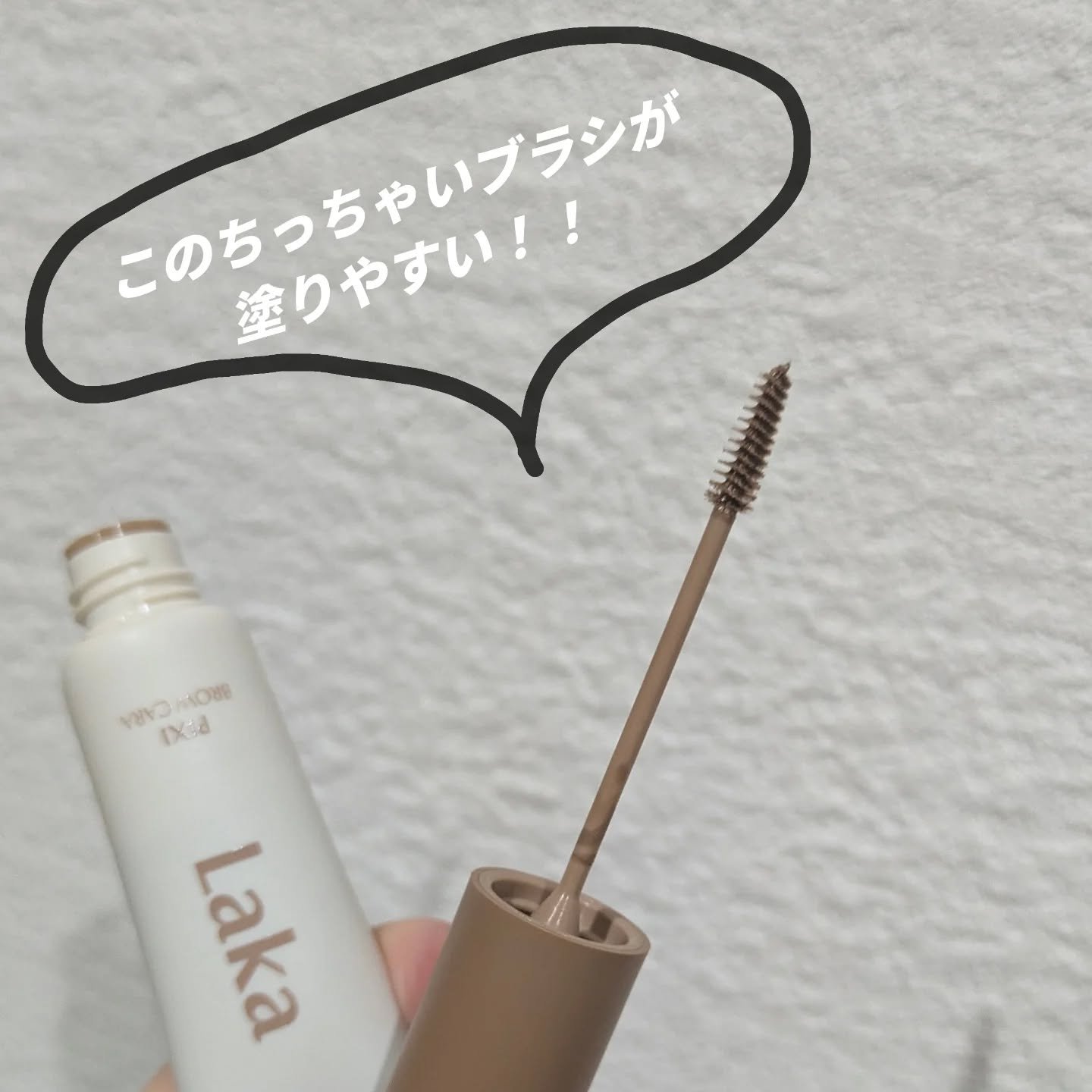 ラカ ピクシーブロウカラ 03 チェストナッツ/Laka/眉マスカラを使ったクチコミ（2枚目）