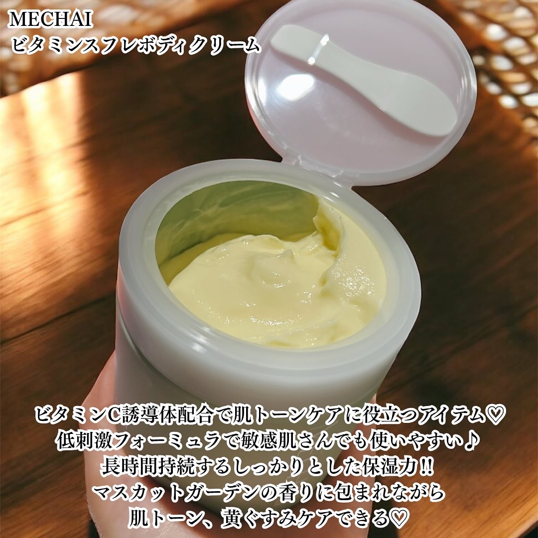 ビタミンスフレ ボディクリーム/MECHAI/ボディクリームを使ったクチコミ（2枚目）