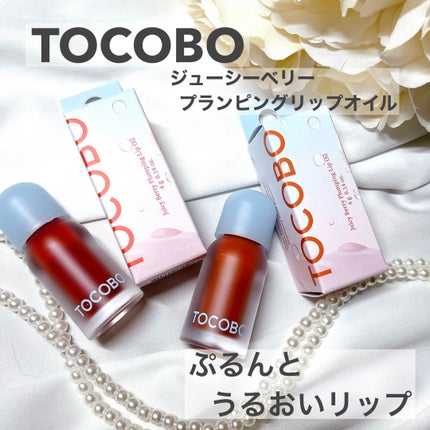 ジューシーベリープランピングリップオイル/TOCOBO/リップグロスを使ったクチコミ(1枚目)