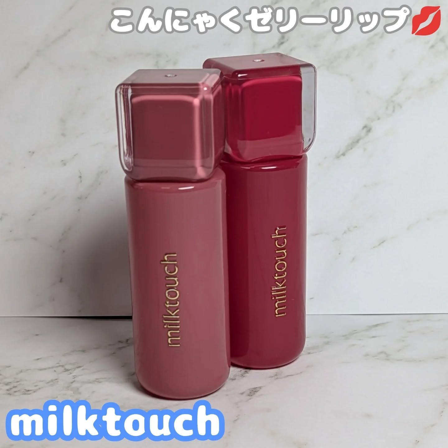 ジェリーフィットティンティッドグロウティント/Milk Touch/リップティントを使ったクチコミ（1枚目）