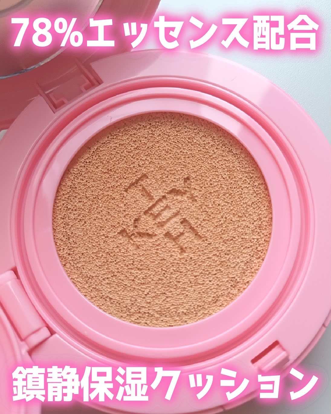 ピンクマグネットクッション/KEYTH/クッションファンデーションを使ったクチコミ（1枚目）